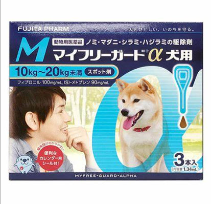 【動物用医薬品】マイフリーガードα 犬用 M 10~20kg 3本★送料無料★ ささえあ製薬